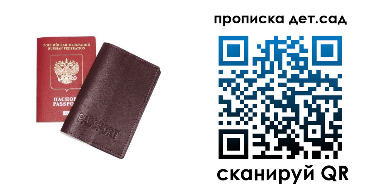 прописка ребенка в Евпатории