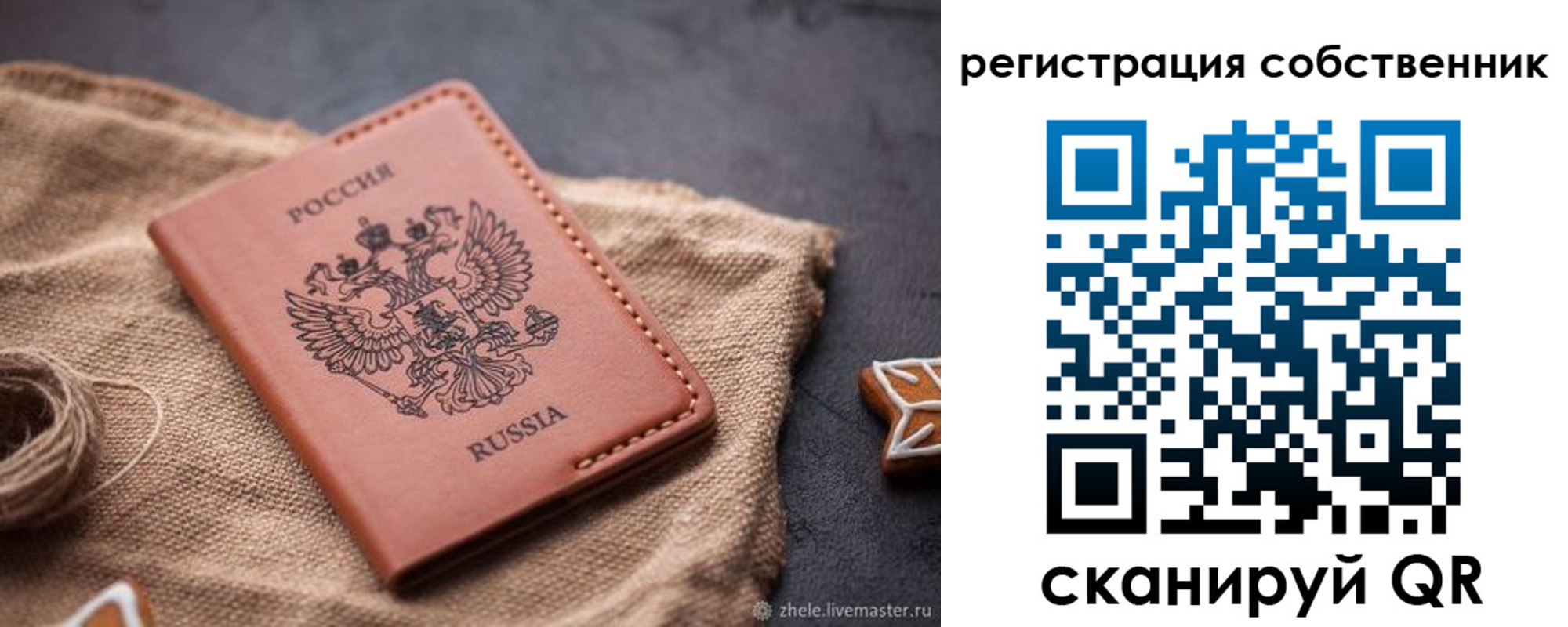 временная регистрация гарантия в Евпатории