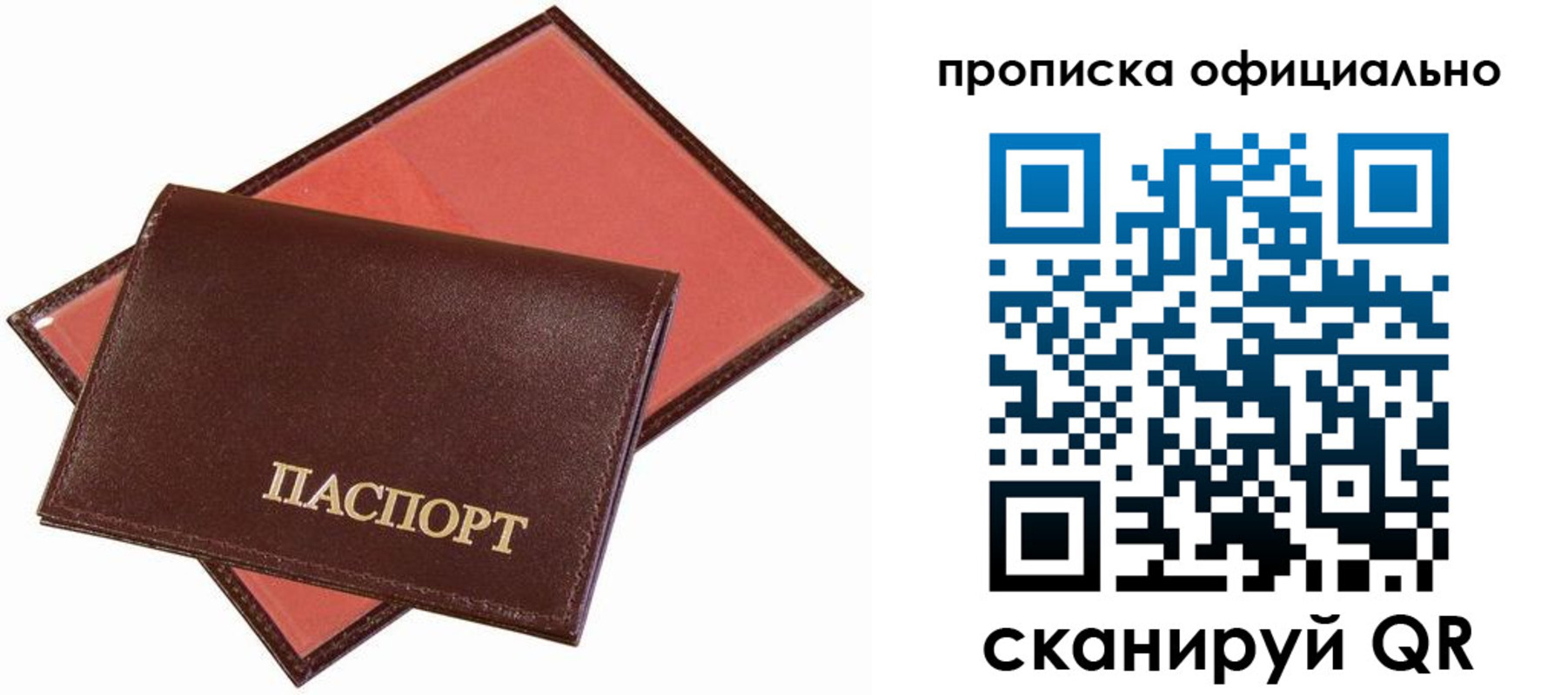 временная регистрация гарантия в Евпатории