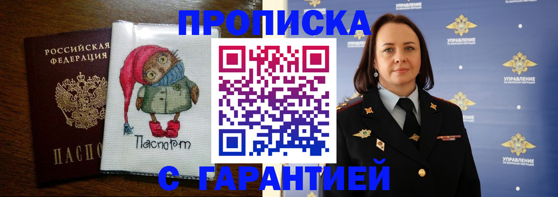 прописка гарантия в Евпатории