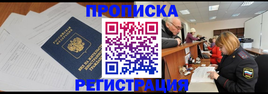 прописка иностранных граждан в Евпатории