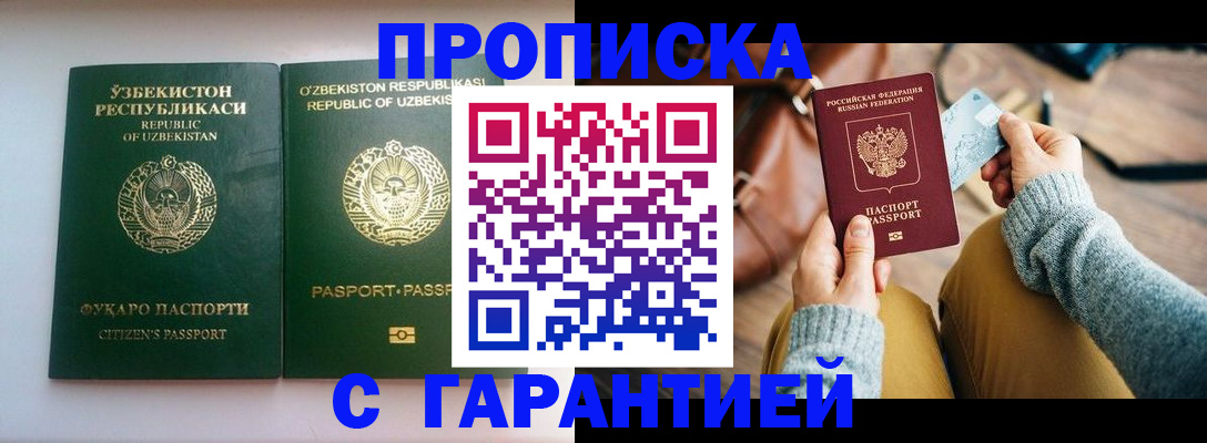 прописка от собственника в Евпатории