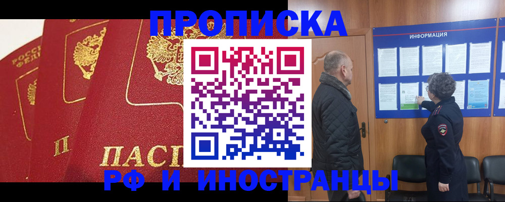 купить прописку в Евпатории