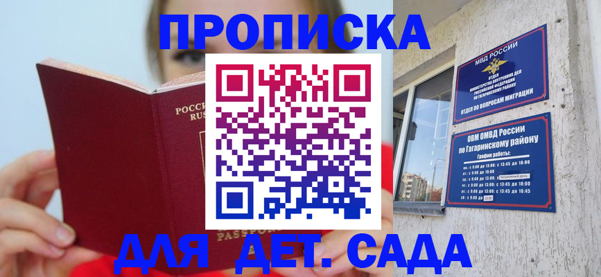 регистрация для дет. сада в Евпатории