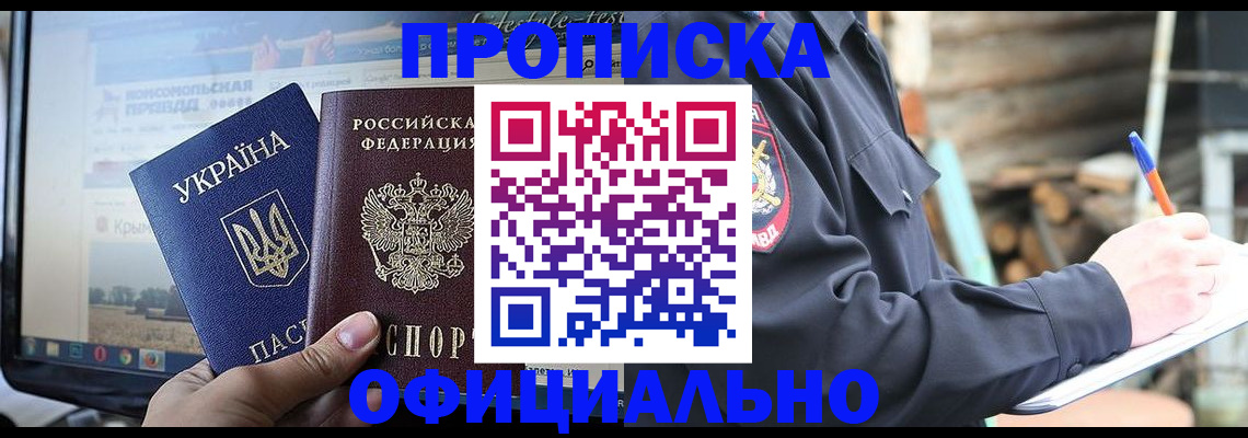 прописка гарантия в Евпатории