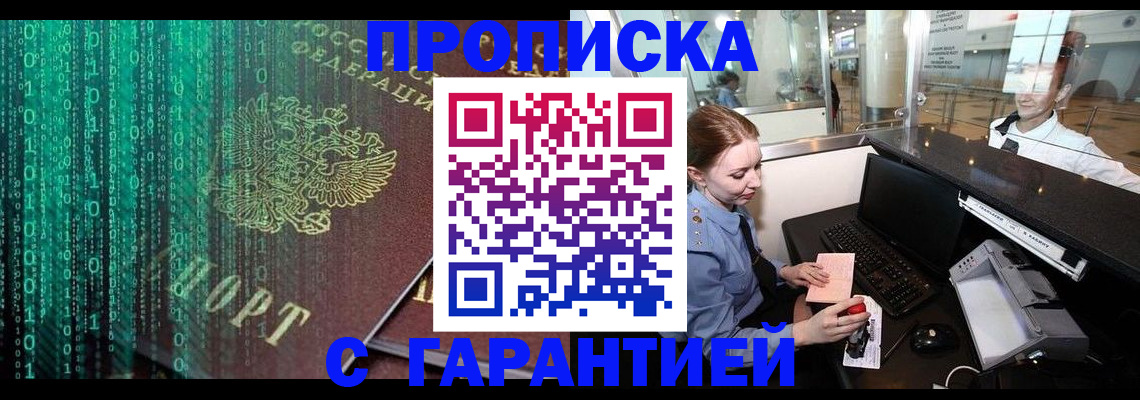 временная регистрация купить в Евпатории